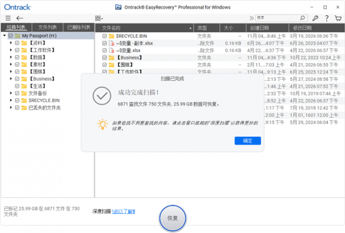 显示本次扫描结果