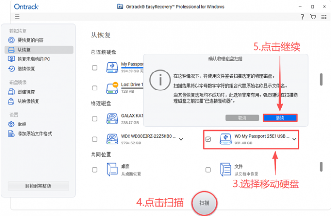 签名扫描移动硬盘