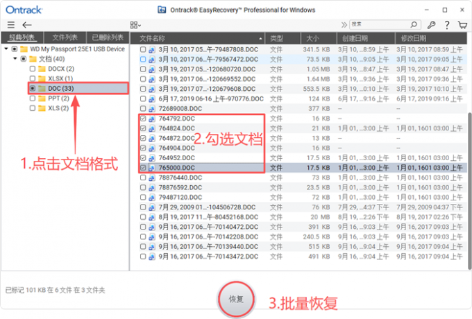 批量恢复选中的文档