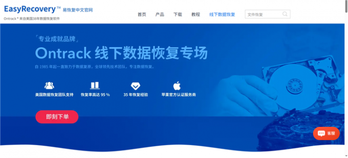 使用线下数据恢复服务