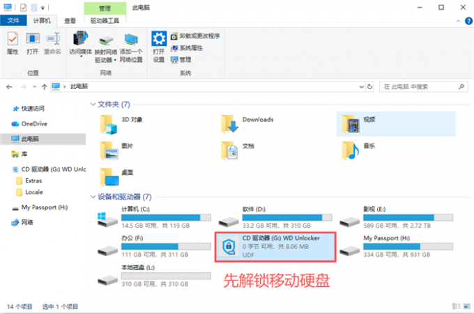 要先解锁移动硬盘