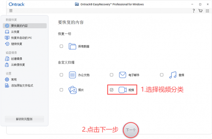 选择需要恢复的数据类型