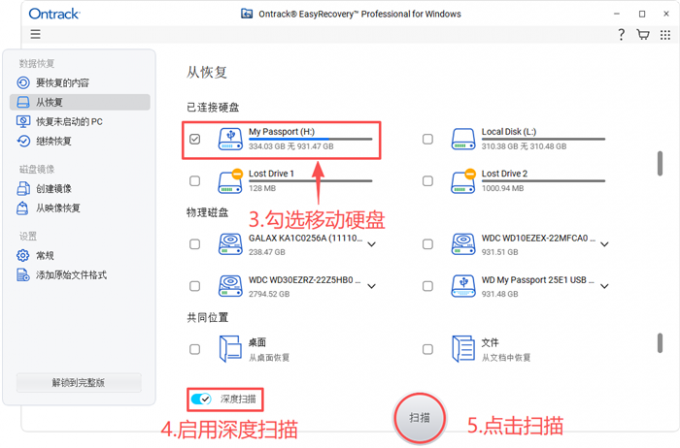 深度查找可以恢复的文件