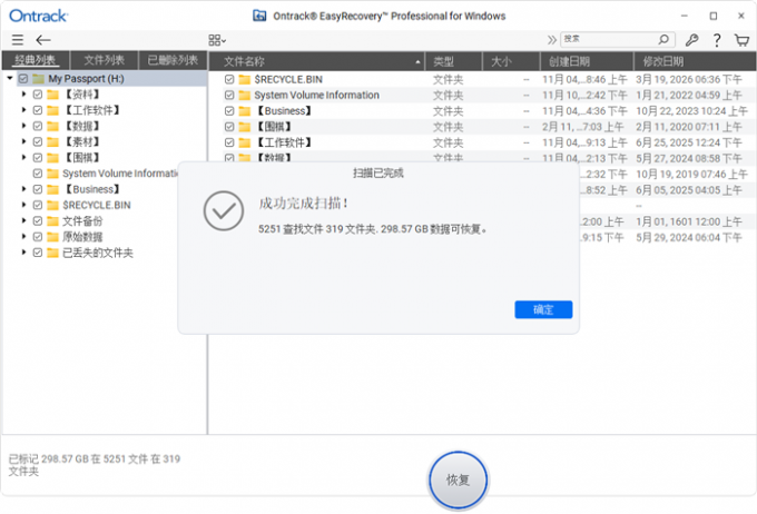 显示本次深度扫描结果
