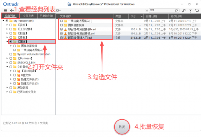 勾选文件并进行批量恢复