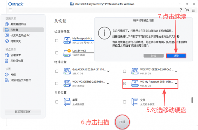 签名扫描移动硬盘