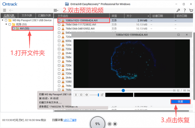 预览并恢复视频文件