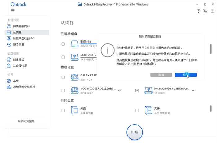 签名扫描恢复U盘文件