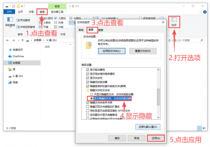 看看U盘中有没有隐藏文件