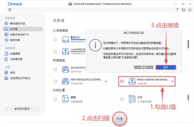 签名扫描整个U盘