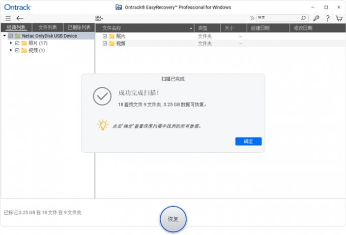 U盘的签名扫描结果