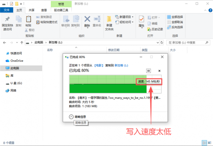 通过传输速度判断硬盘状态