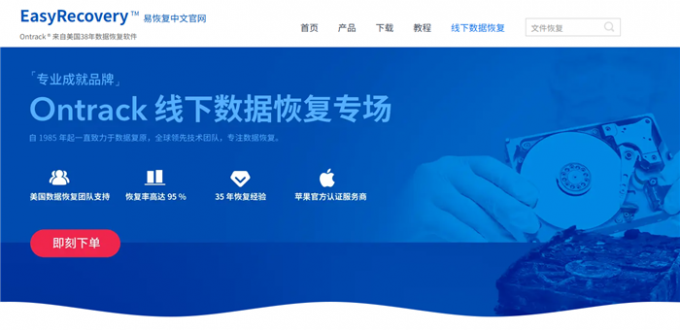 使用线下数据恢复服务