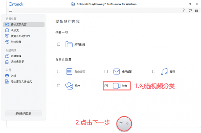 选择需要恢复的数据类型