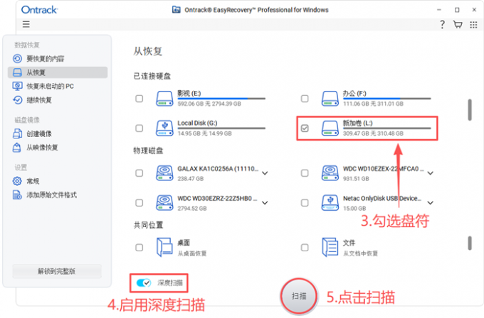 深度扫描固态硬盘