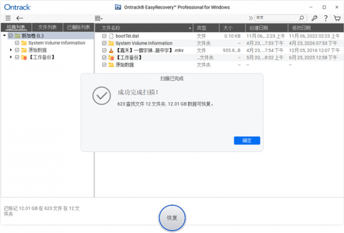 深度扫描固态硬盘的结果