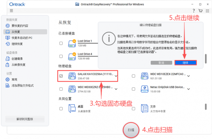 选择扫描整个物理磁盘