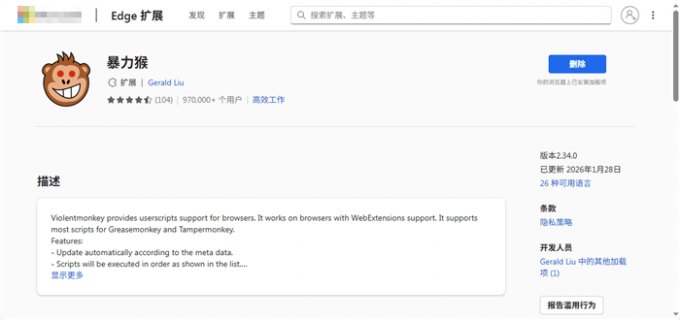 从Edge商店获取扩展
