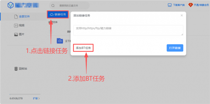 添加种子离线任务