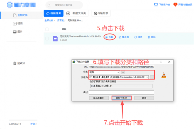 填写种子资源的下载信息