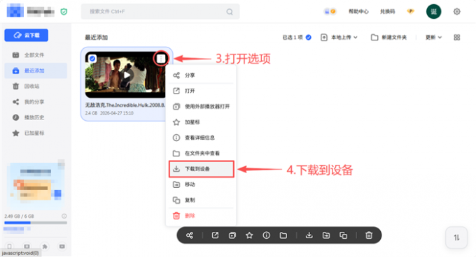 找到离线文件点击下载按钮