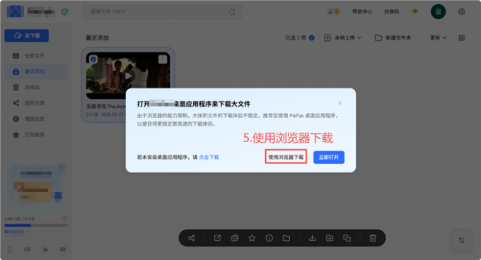 使用浏览器下载