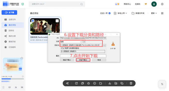 填写种子文件的下载信息