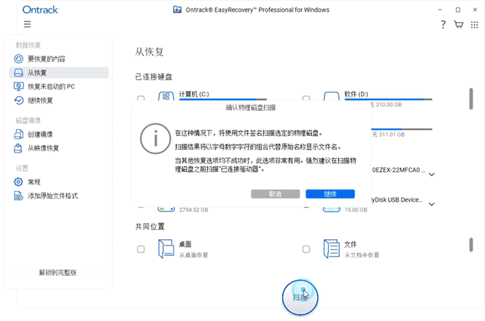 扫描U盘中的文件签名