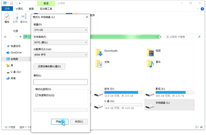 对L盘执行格式化操作
