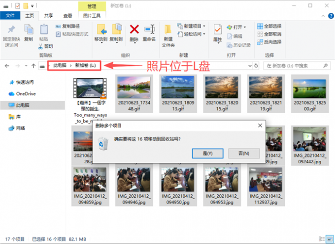 将L盘上的照片放入回收站