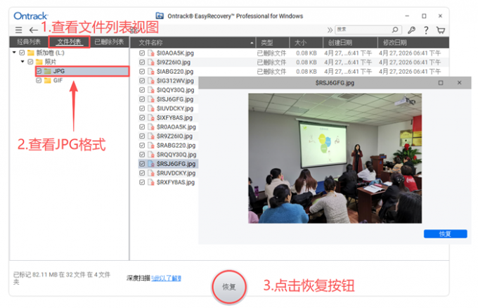 恢复勾选的图片文件