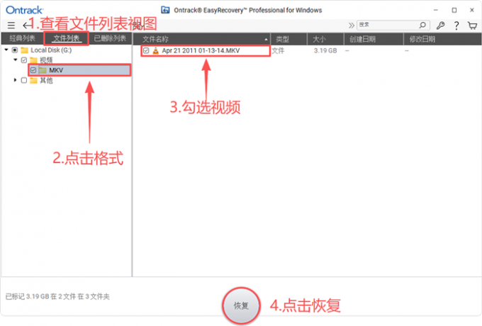 恢复U盘视频文件
