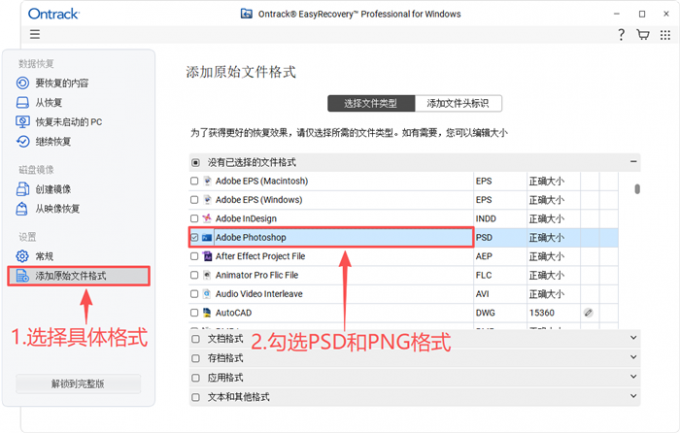 勾选PSD图片格式