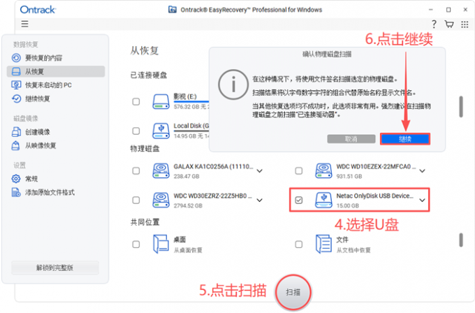 签名扫描U盘中的文件