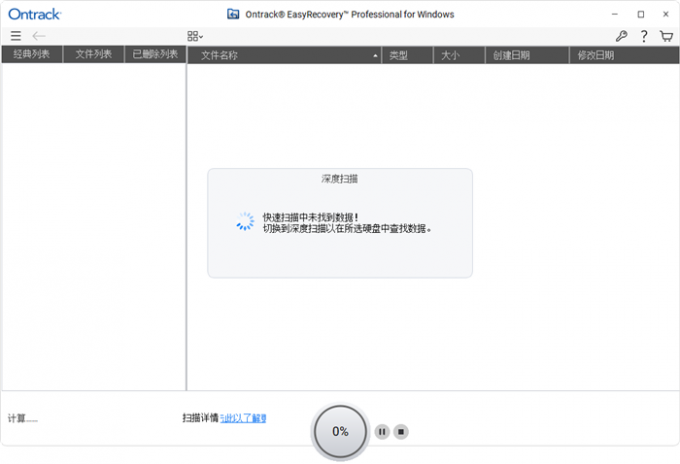 自动切换为深度扫描