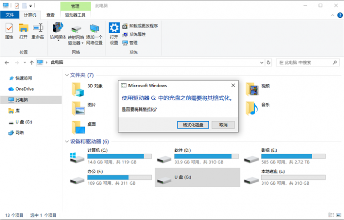 提示需要进行格式化