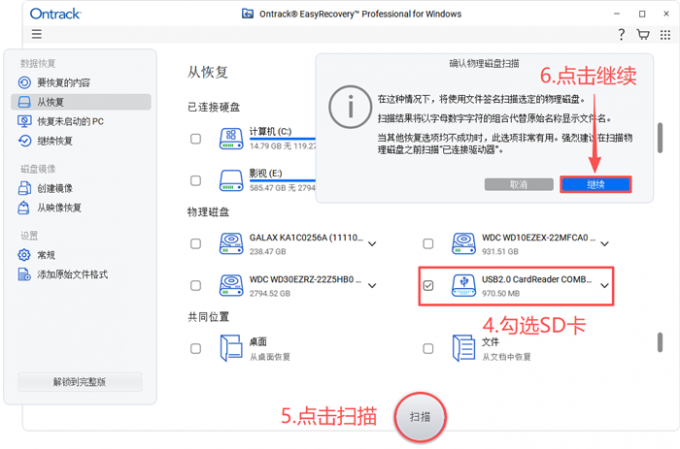 选择扫描物理磁盘