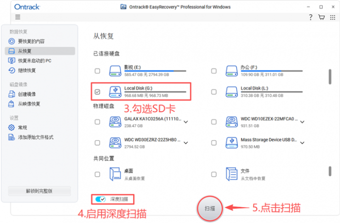 选择扫描位置启用深度扫描