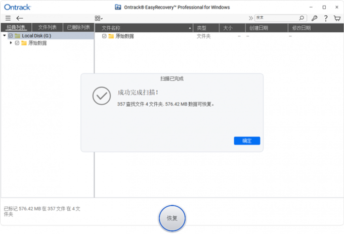 显示SD卡的深度扫描结果