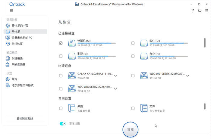 深度扫描C盘中的数据