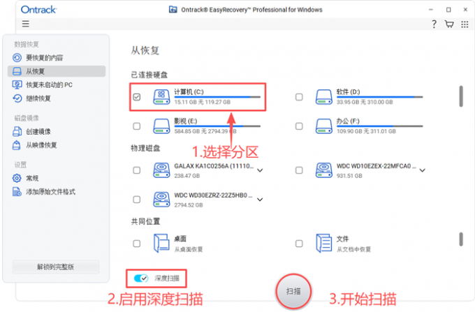 选择分区并开始扫描