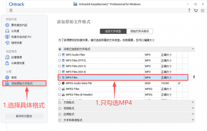 选择需要恢复的格式签名