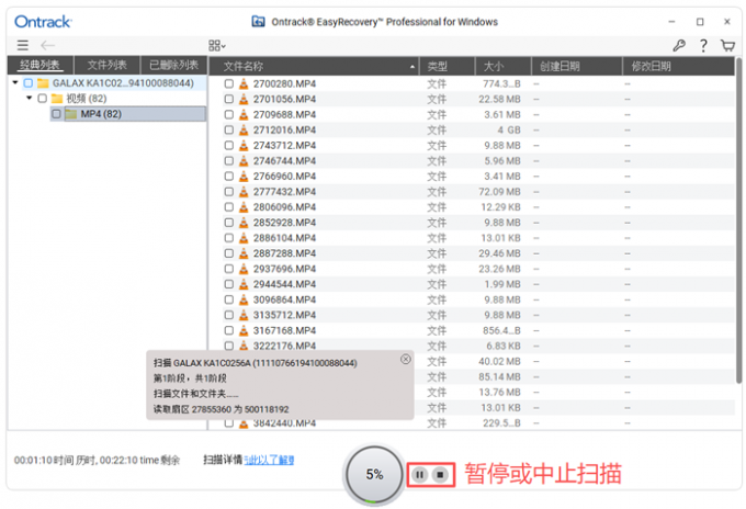 暂停或中止扫描