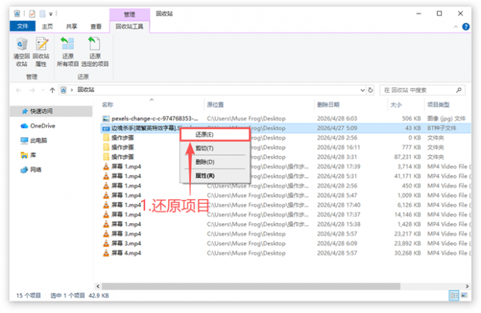 从回收站还原项目