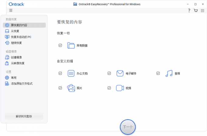 EasyRecovery数据恢复软件