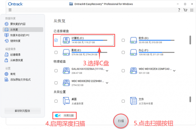 启用深度扫描功能