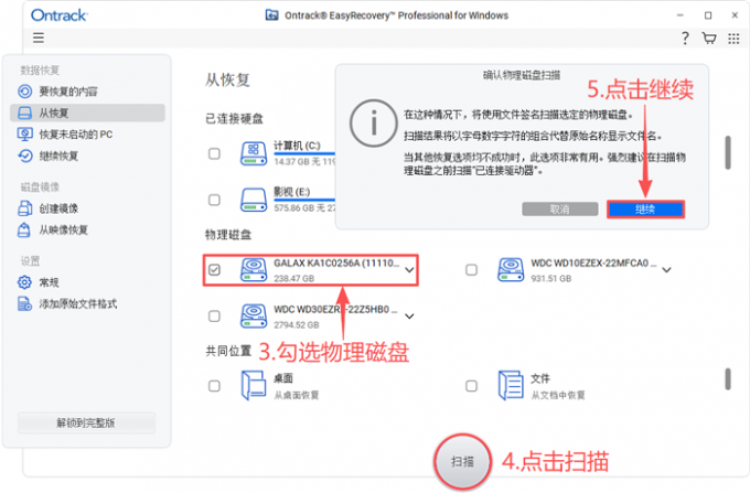 签名扫描物理磁盘