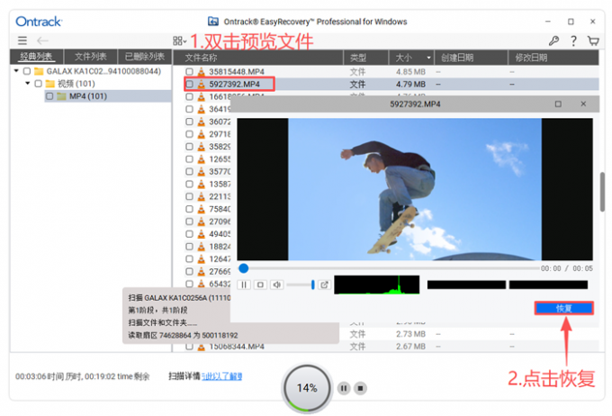 扫描过程中预览视频