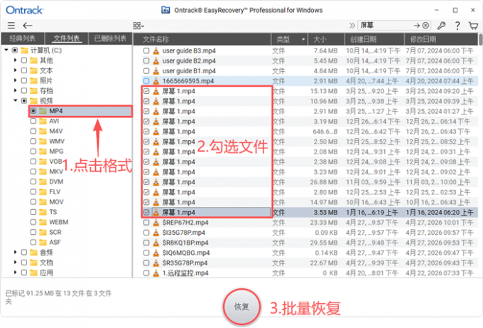 批量恢复文件