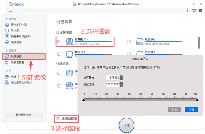 创建磁盘镜像